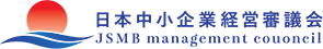 日本中小企業経営審議会