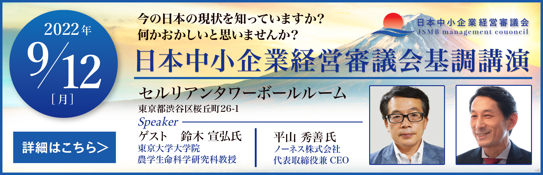 日本中小企業経営審議会、基調講演